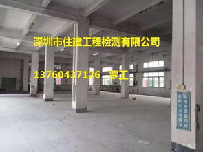 中山市工业厂房承重检测与机械设备专项评估单位指南