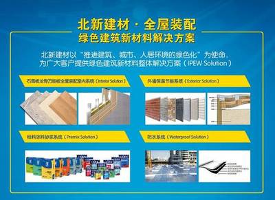 北新建材“龙之行”全屋装配新产品推广会在南京圆满举行